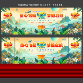 儿童节舞台背景