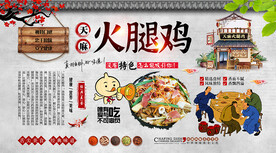 天麻火腿鸡背景墙