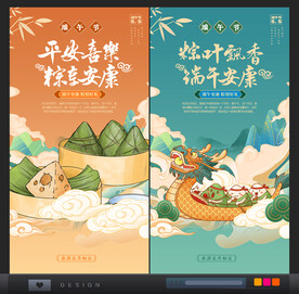 端午海报