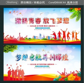 激扬青春 放飞梦想  