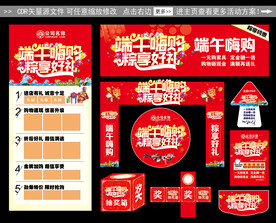 端午促销活动物料