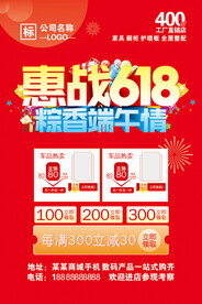 端午618活动海报