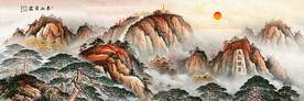 五岳独尊泰山日出山水国画
