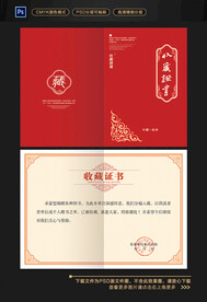 收藏证书图片