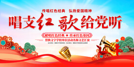 红歌比赛展板