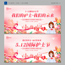 512国际护士节