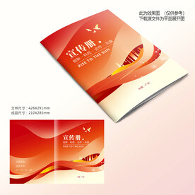 红色宣传册封面