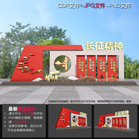 长征精神
