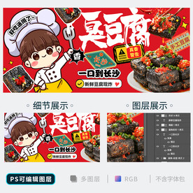 臭豆腐