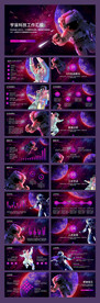 星球宇宙航天高端商务紫色PPT