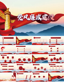 纪检监察党风廉政建设PPT模板