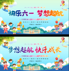 六一儿童节