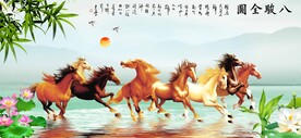八骏图