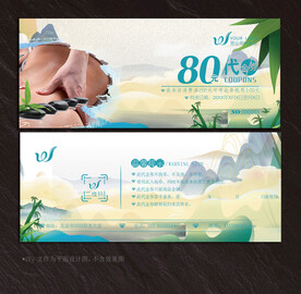 按摩代金券
