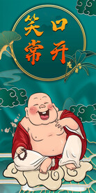 玄关画 笑口常开