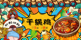 国潮干锅鸡美食背景墙