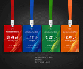 工作证设计