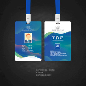 蓝色工作证