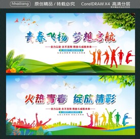 火热青春 绽放精彩 