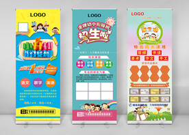 招生易拉宝展架