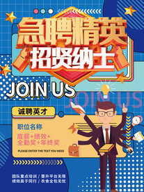蓝色几何急聘精英招聘海报