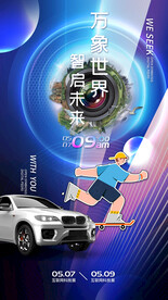 未来科技新能源汽车海报