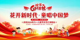 六一儿童节舞台背景