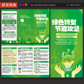 节能宣传周三折页