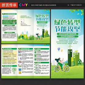 2024年全国节能宣传周三折页