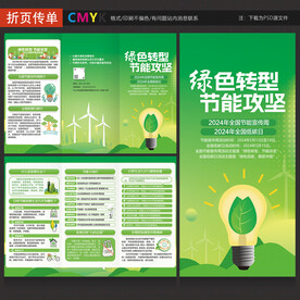 2024年全国节能宣传周