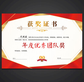 获奖证书