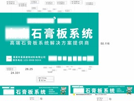 石膏板系统招牌