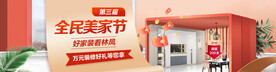 家装节banner