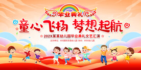 幼儿园毕业典礼