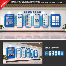 蓝色企业文化墙