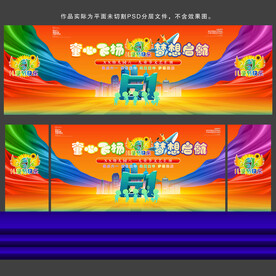 儿童节晚会