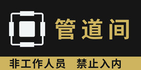 管道间20X10CM亚克力背喷