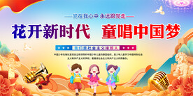 六一红歌比赛展板