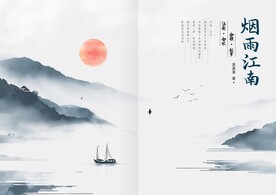 水墨书籍封面封皮