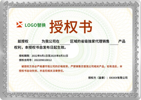 品牌授权证书模板企业代理授权书