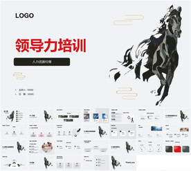 领导力培训PPT
