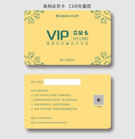 高端会员卡
