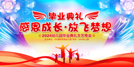 幼儿园毕业典礼