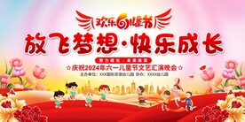 六一儿童节展板