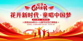 六一儿童节晚会