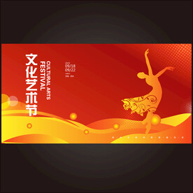 艺术节