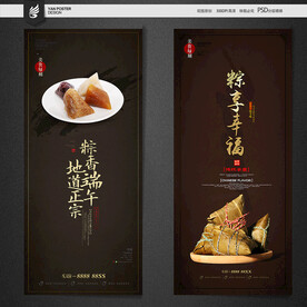 粽子海报