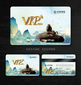茶会员卡