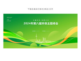 绿色环保背景