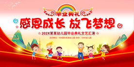 小学幼儿园毕业典礼